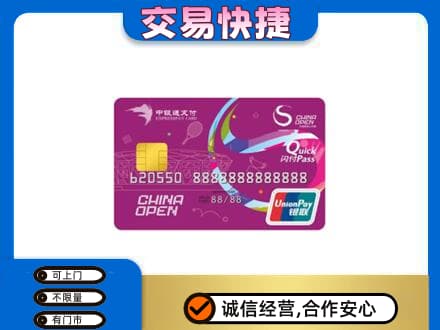 阿坝州理县购物卡回收中银通支付卡.jpg