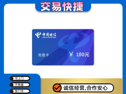 阿坝州理县购物卡回收中国电信卡.jpg