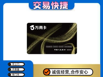 阿坝州理县购物卡回收万商卡.jpg