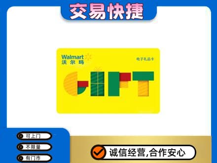 阿坝州理县购物卡回收沃尔玛电子卡.jpg