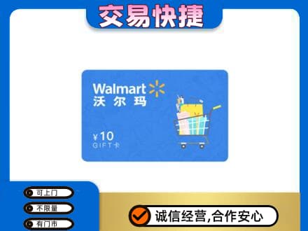阿坝州理县购物卡回收沃尔玛卡.jpg