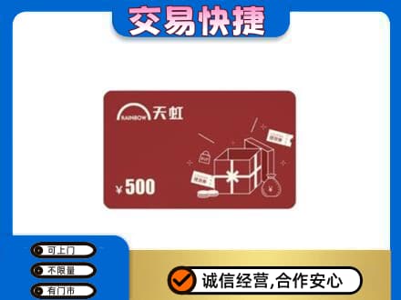 阿坝州理县购物卡回收天虹卡.jpg