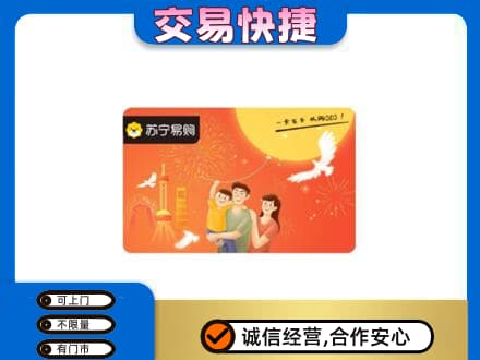 阿坝州理县购物卡回收苏宁易购卡.jpg