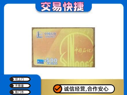 阿坝州理县购物卡回收石化卡.jpg