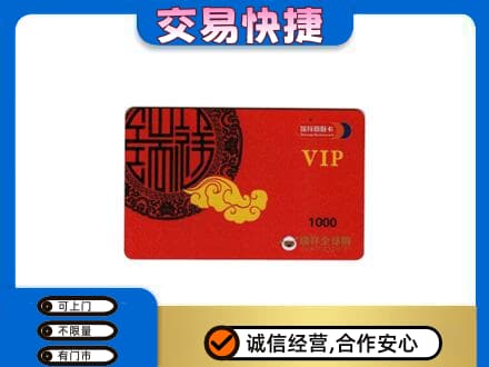 阿坝州理县购物卡回收瑞祥商联卡.jpg