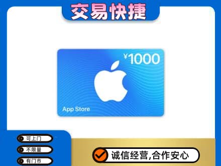 阿坝州理县购物卡回收苹果卡.jpg