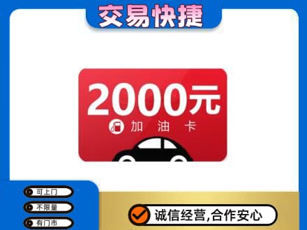 阿坝州理县购物卡回收加油卡.jpg