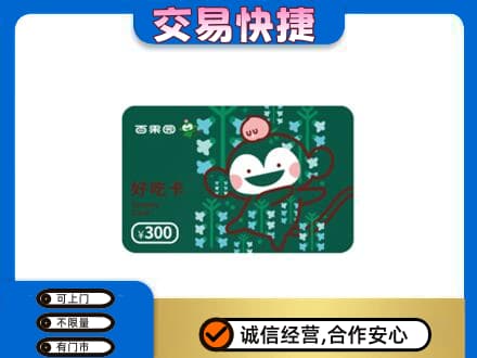 阿坝州理县购物卡回收百果园卡.jpg