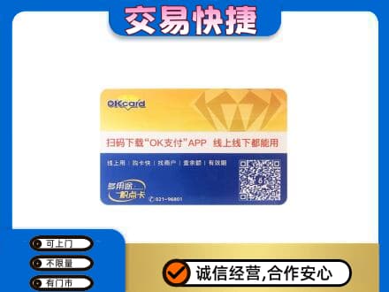 阿坝州理县购物卡回收百联ok卡.jpg