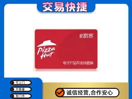 阿坝州理县购物卡回收必胜客卡.jpg