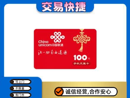 阿坝州理县购物卡回收联通卡.jpg