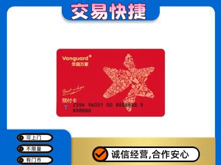 阿坝州理县购物卡回收华润万家卡.jpg
