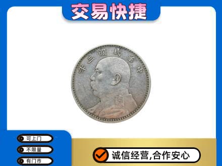 阿坝州理县礼品回收袁大头.jpg