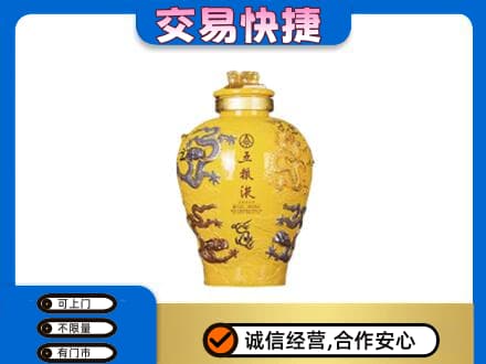 阿坝州理县名酒回收五粮液九龙坛.jpg