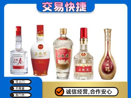 阿坝州理县回收五粮液