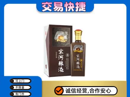 阿坝州理县名酒回收宋河粮液.jpg